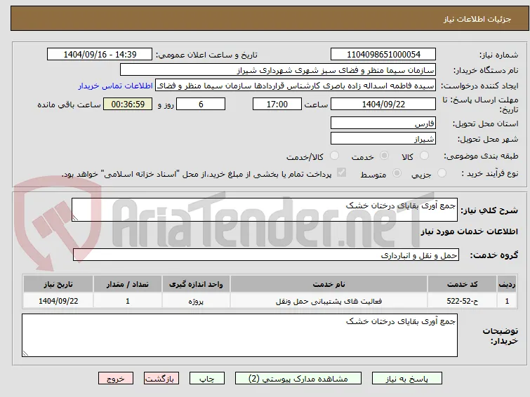 جمع آوری بقایای درختان خشک