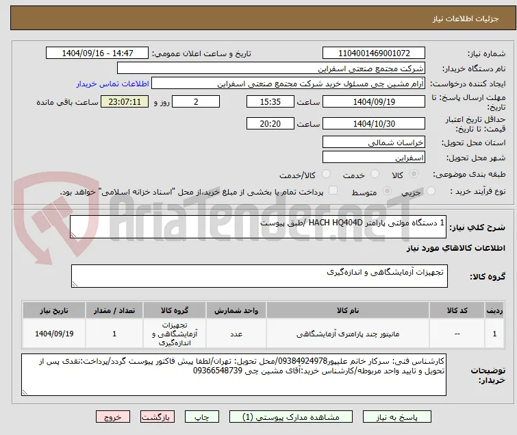 1 دستگاه مولتی پارامتر HACH HQ404D /طبق پیوست 