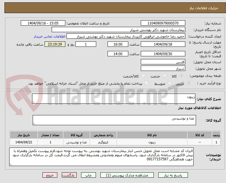 زیتون