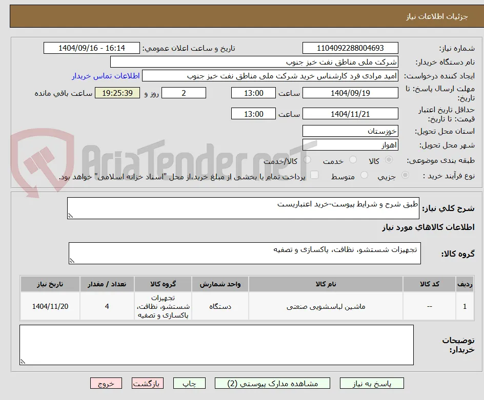 طبق شرح و شرایط پیوست-خرید اعتباریست