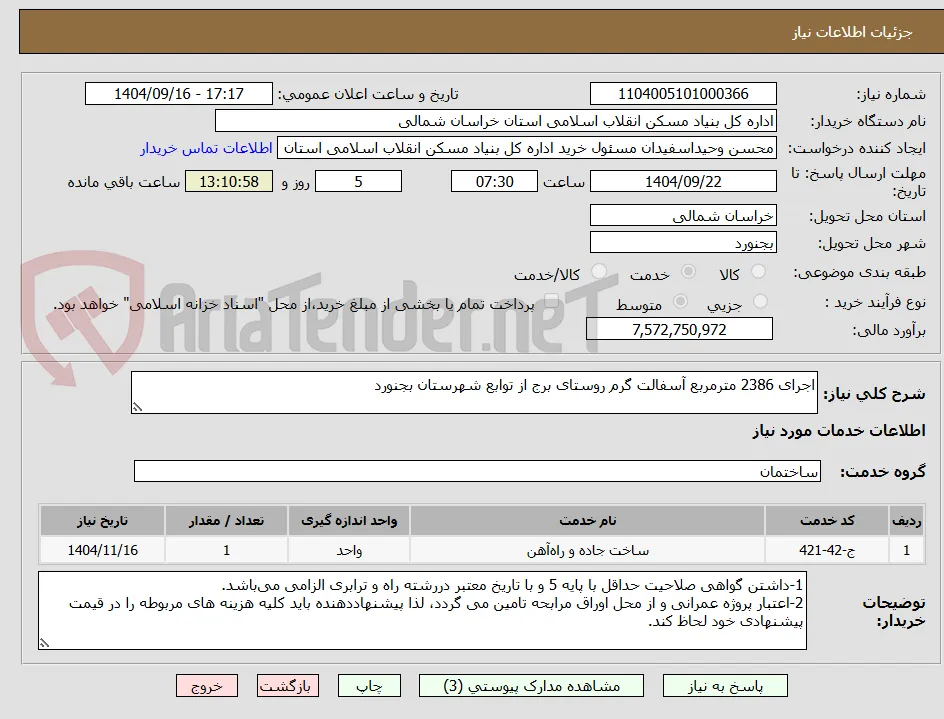 اجرای 2386 مترمربع آسفالت گرم روستای برج از توابع شهرستان بجنورد