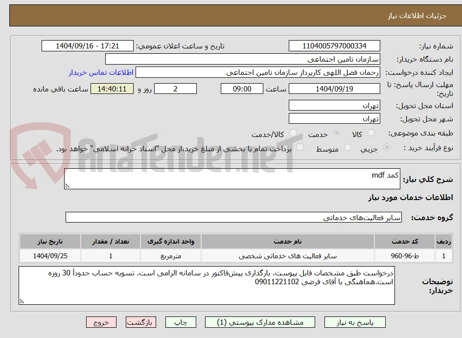 کمد mdf