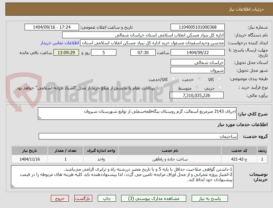 اجرای 2143 مترمربع آسفالت گرم روستای ینگه‌قلعه‌سفلی از توابع شهرستان شیروان