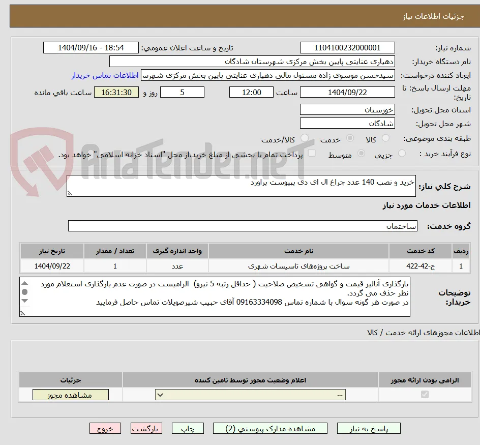 خرید و نصب 140 عدد چراغ ال ای دی بپیوست براورد