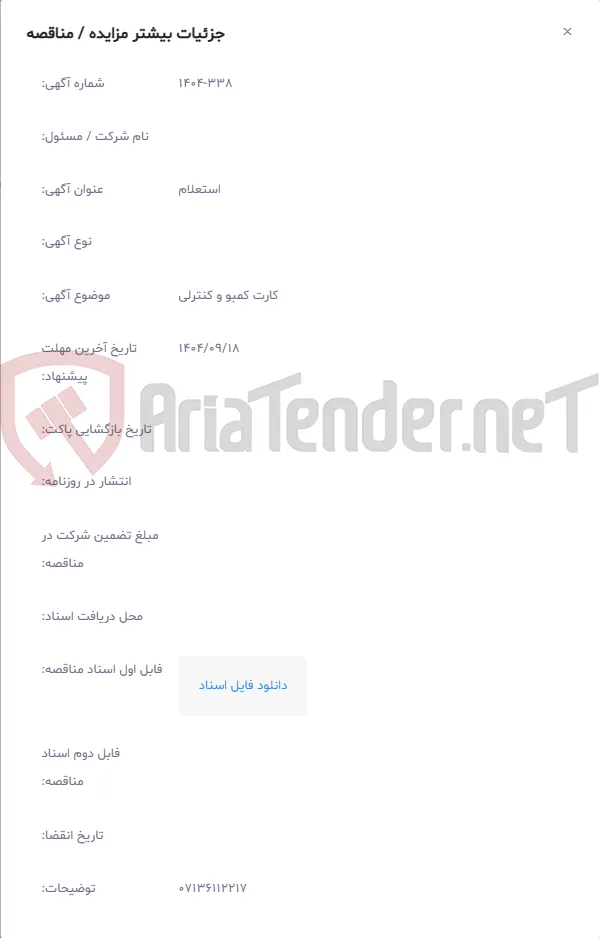 کارت کمبو و کنترلی