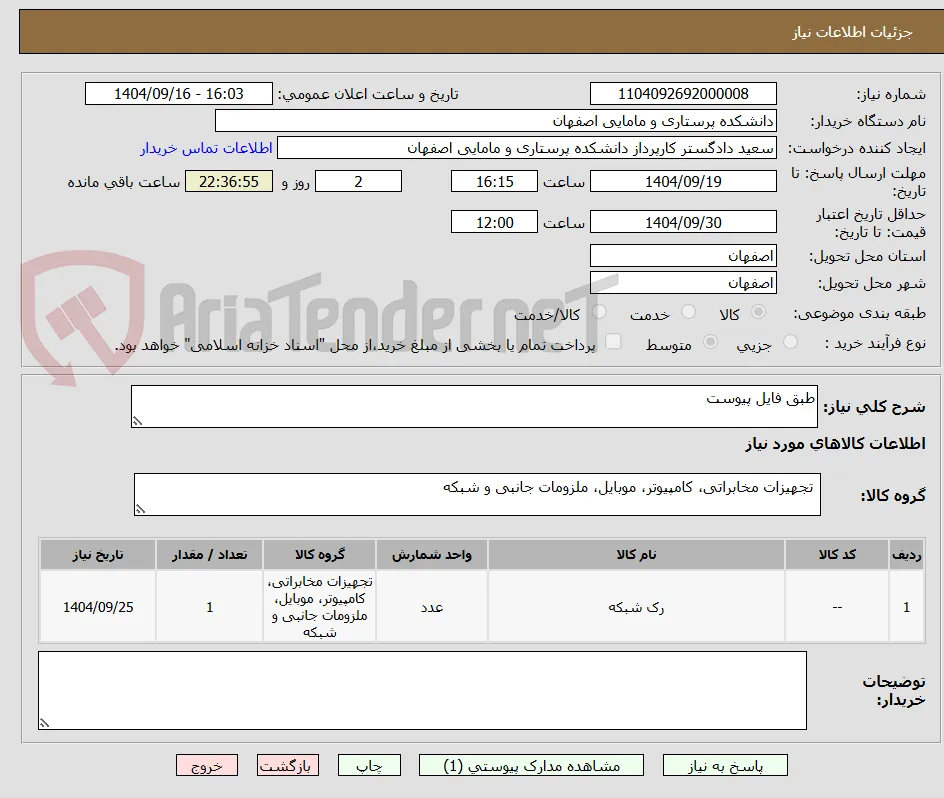 طبق فایل پیوست