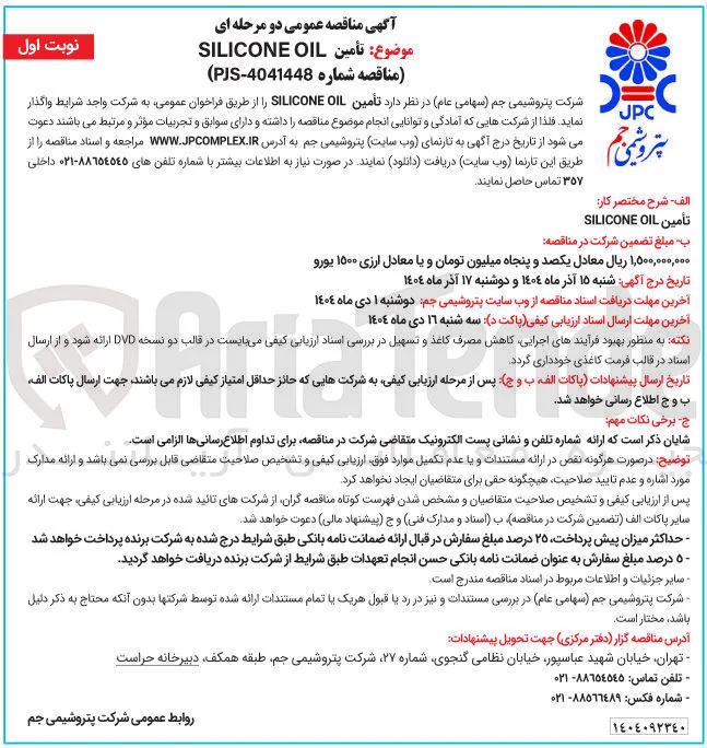  تأمین OIL SILICONE