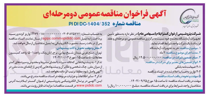خرید  تجهیزات آزمایشگاه 