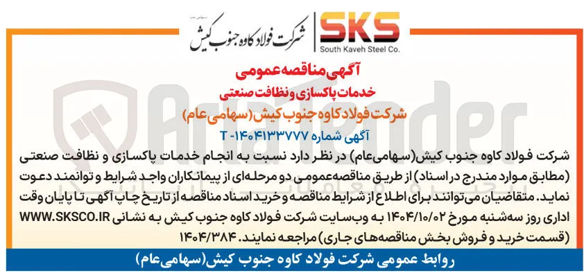  انجام خدمات پاکسازی و نظافت صنعتی 