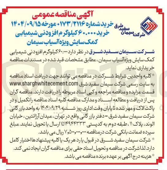 خرید ۶۰.۰۰۰ کیلوگرم افزودنی شیمیایی کمک سایش ویژه آسیاب 