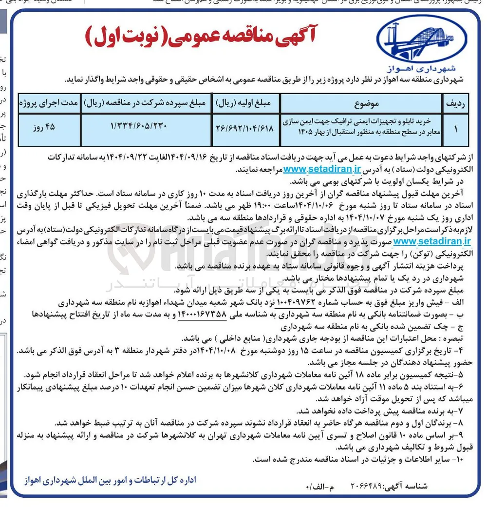 خرید تابلو و تجهیزات ایمنی ترافیک جهت ایمن سازی معابر