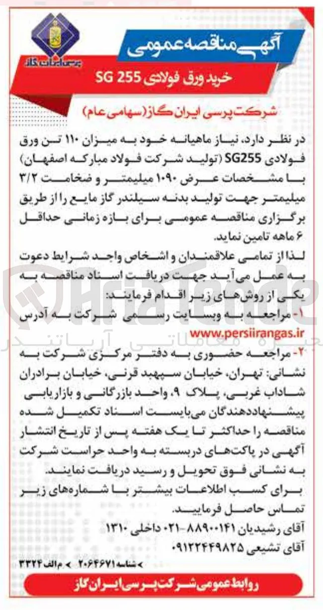  ۱۱۰ تن ورق فولادی SG255 