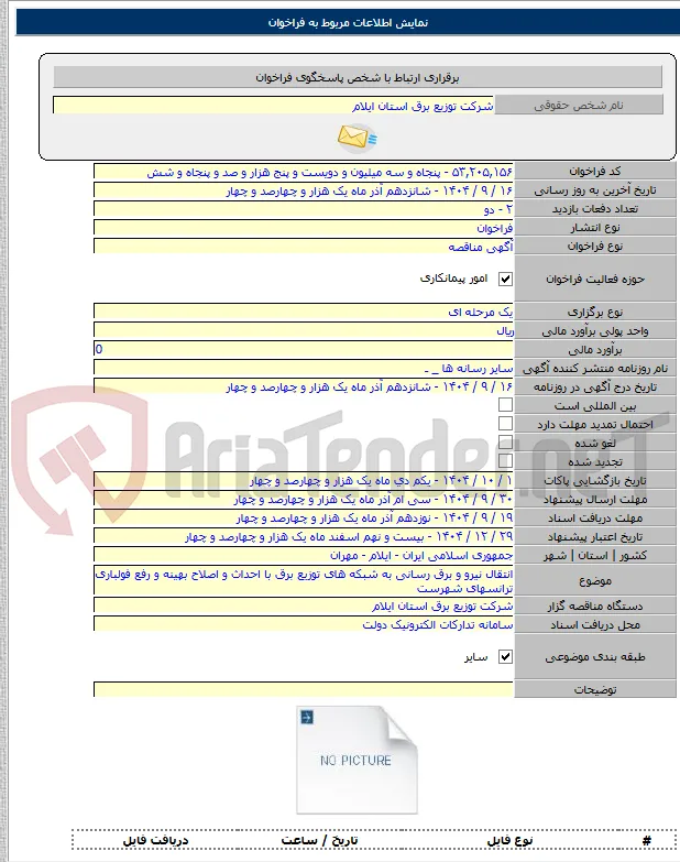 انتقال نیرو و برق رسانی به شبکه های توزیع برق با احداث و اصلاح بهینه و رفع فولباری ترانسهای شهرست