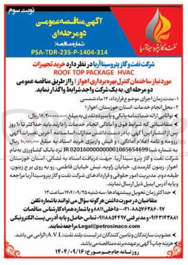  خرید تجهیزات 
HVAC PACKAGE TOP ROOF 