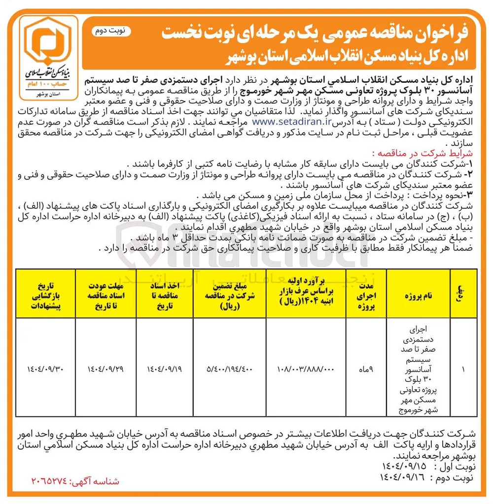 اجرای دستمزدی صفر تا صد 
سیستم آسانسور 