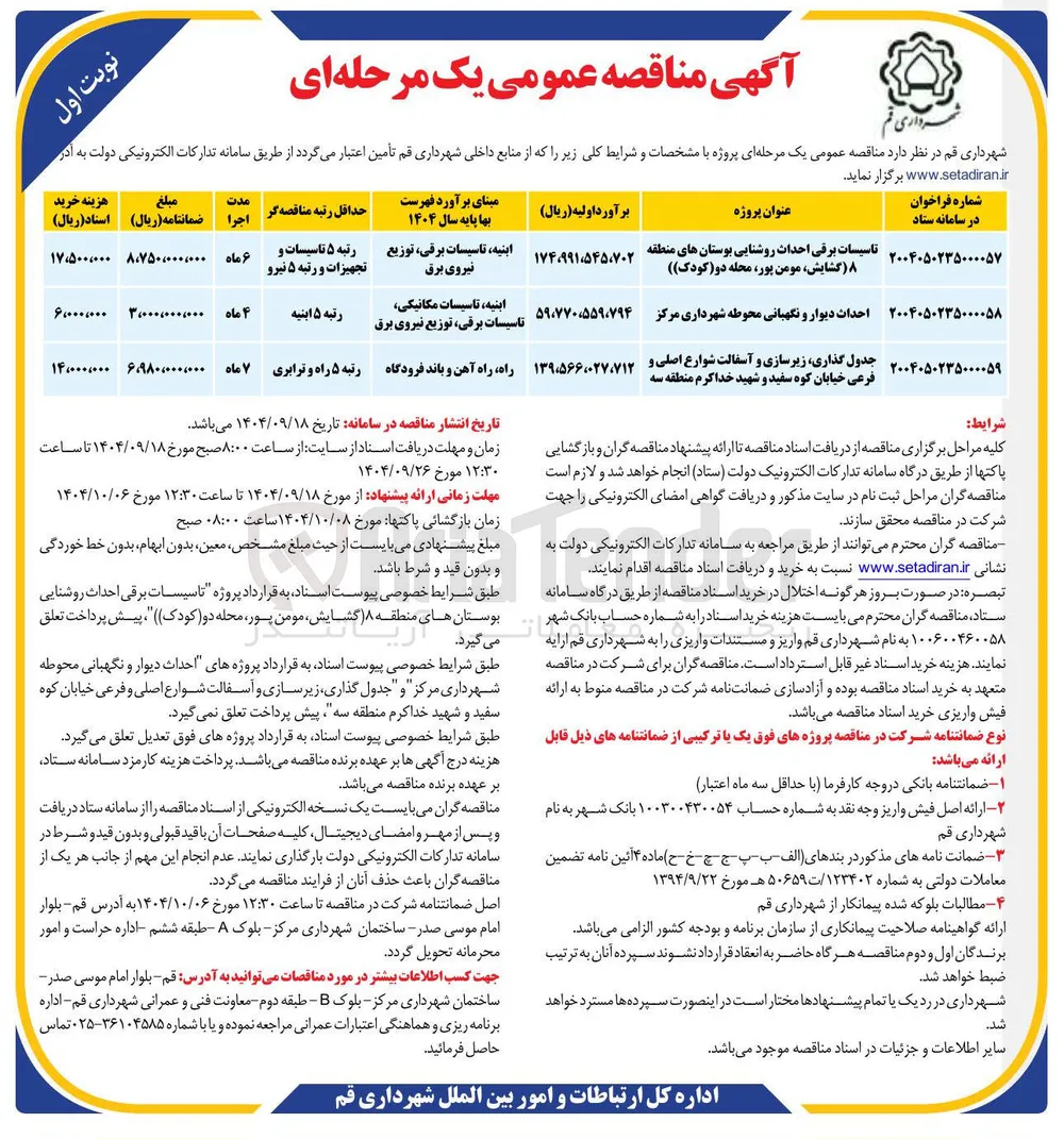 احداث دیوار و نگهبانی محوطه 
