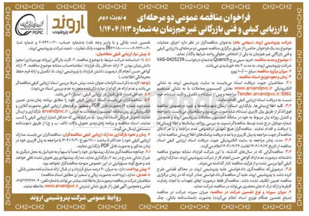 خرید سینی برج Quench 
