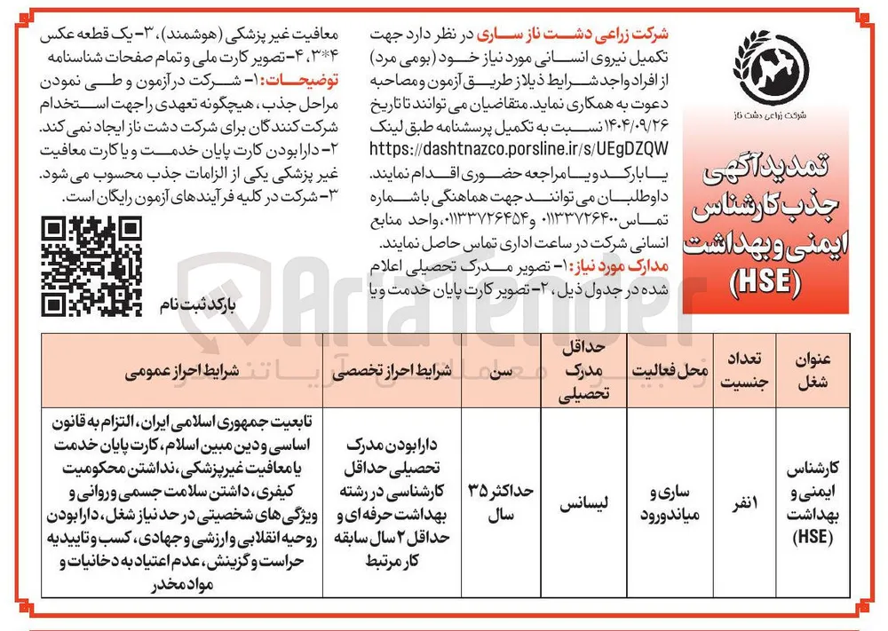 تکمیل نیروی انسانی
