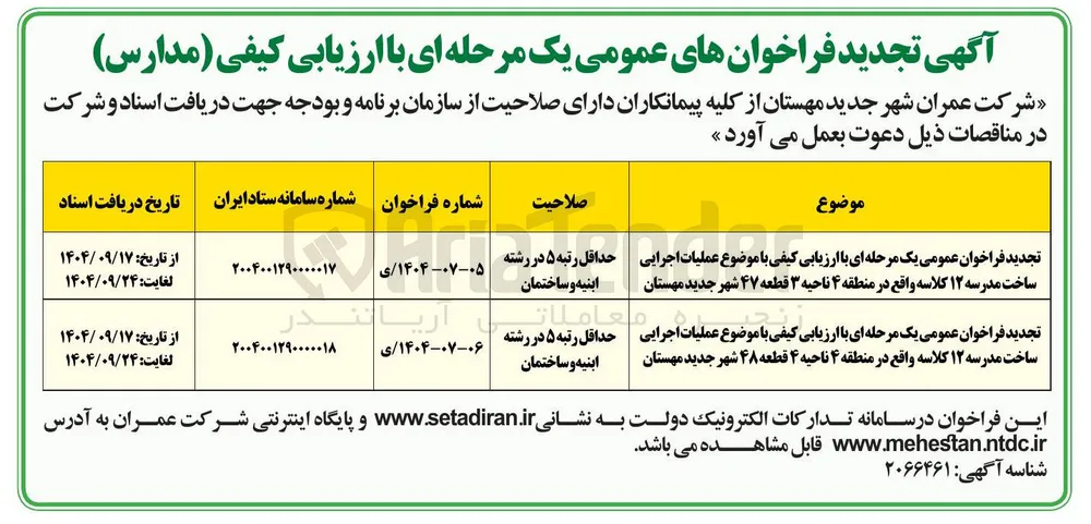 عملیات اجرایی ساخت مدرسه ۱۲ کلاسه