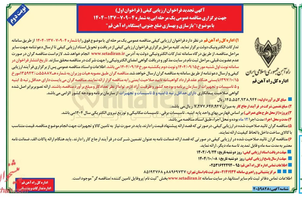  بازسازی و بهسازی 