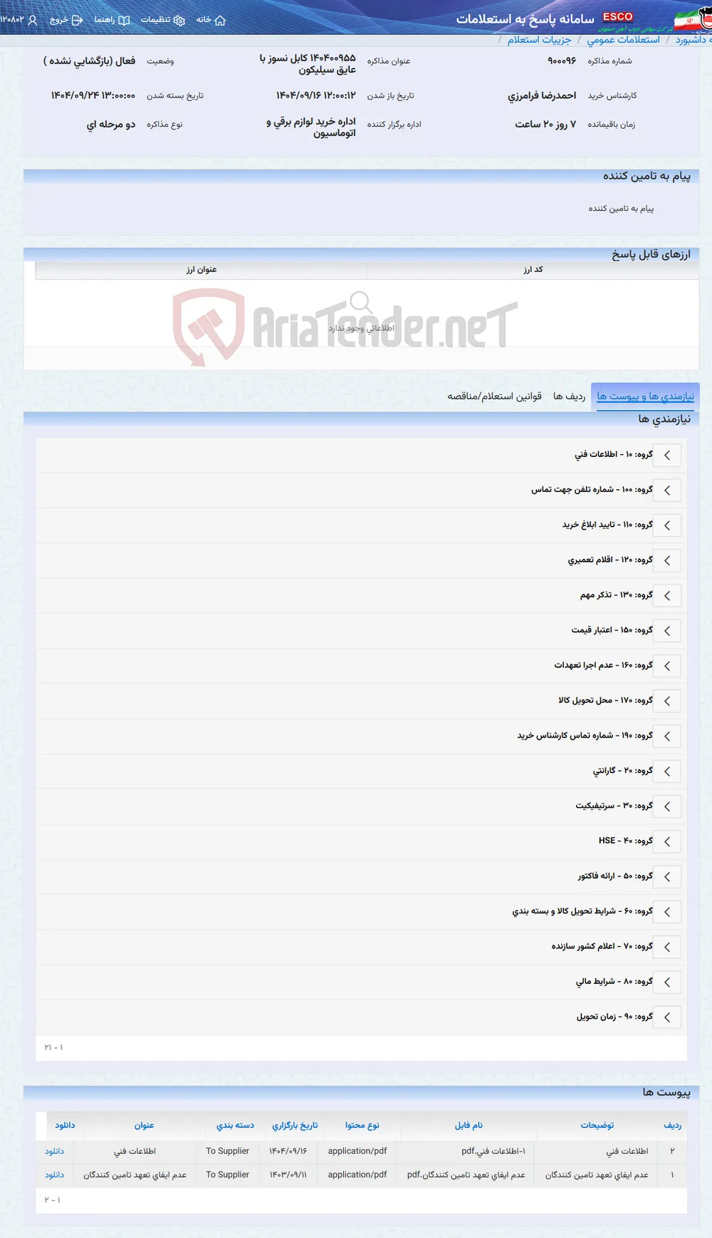 140400955 کابل نسوز با عایق سیلیکون
