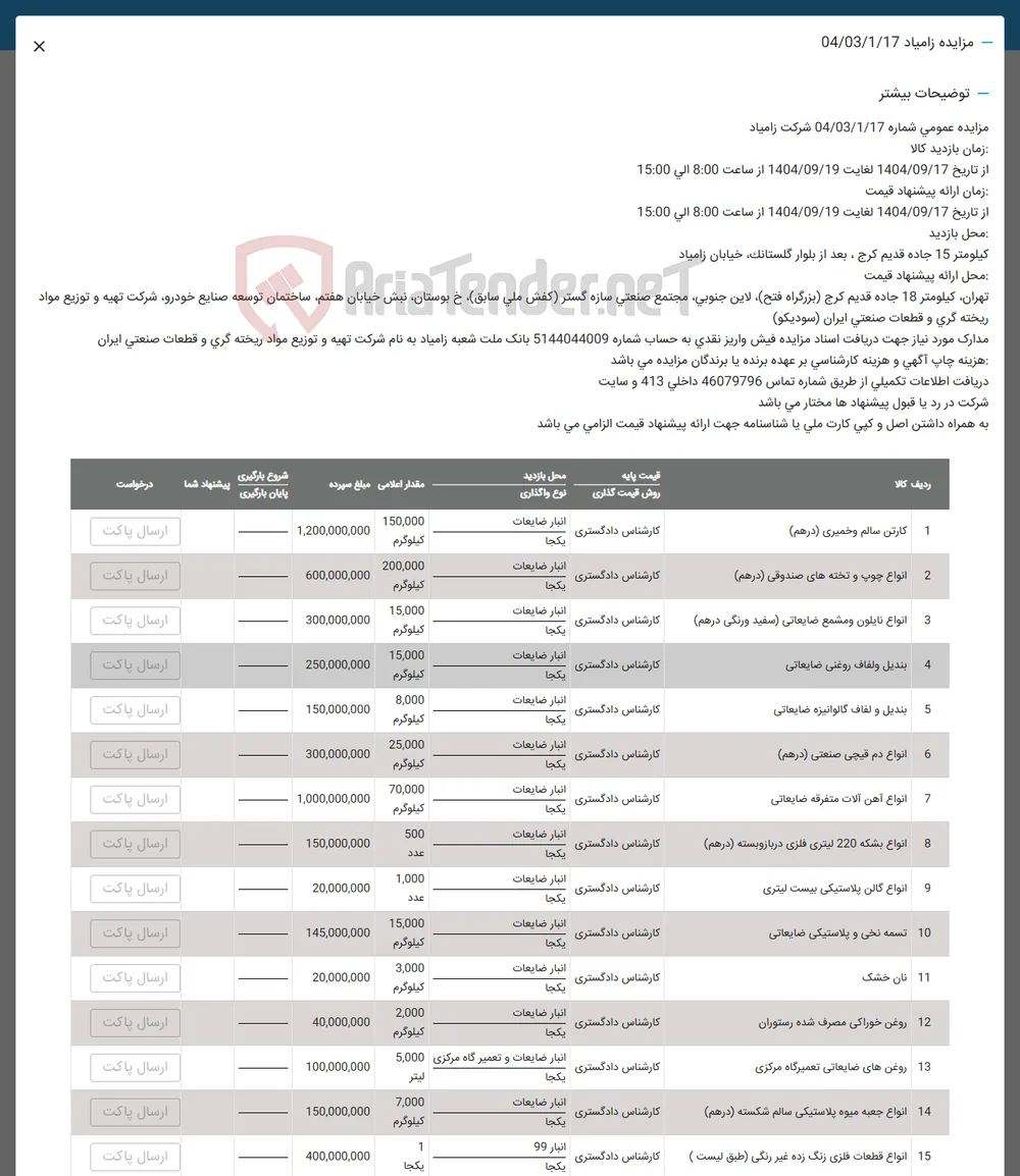 3 انواع تابلون و مشمع ضایعاتی سفید و رنگی درهم ) 
