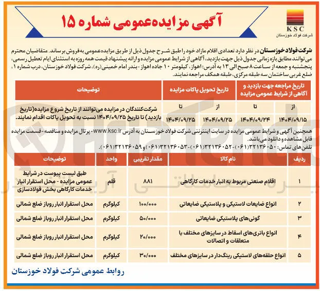 فروش تعدادی اقلام