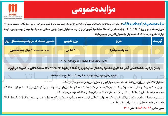 ضایعات میلگرد 
