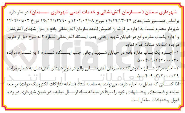 اجاره یک باب مغازه 