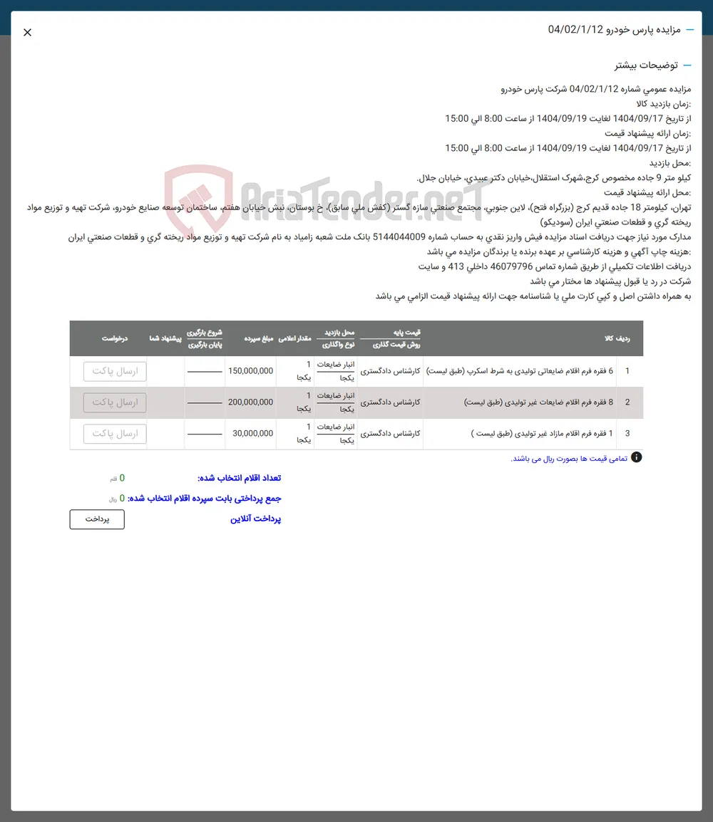 2 8 فقره فرم اقلام ضایعات غیر تولیدی ( طبق لیست ) 
