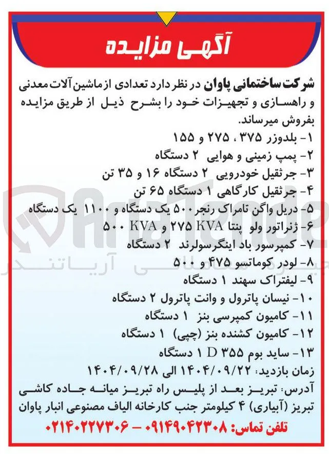 ۱۱ کامیون کمپرسی بنز ۱ دستگاه 
