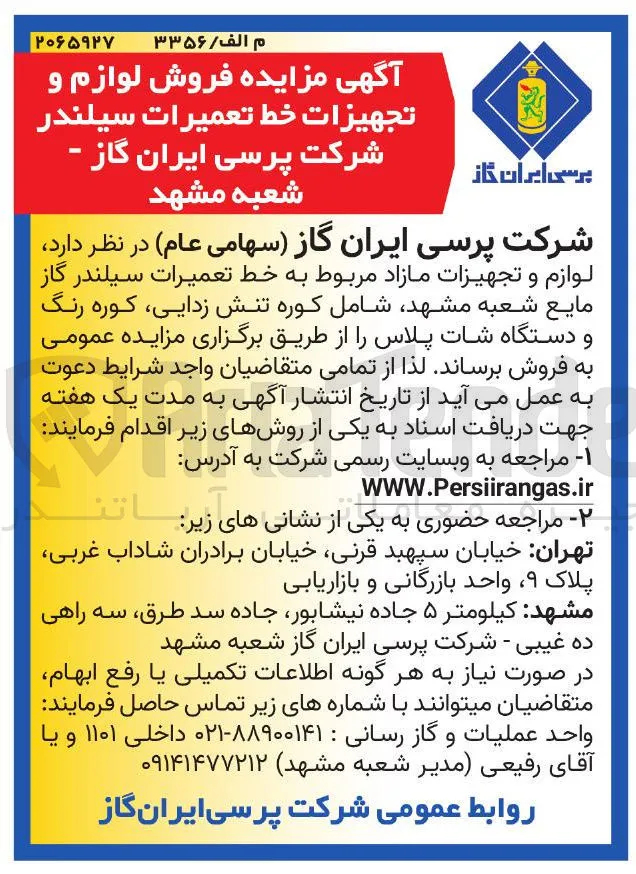  فروش لوازم و تجهیزات خط تعمیرات سیلندر 