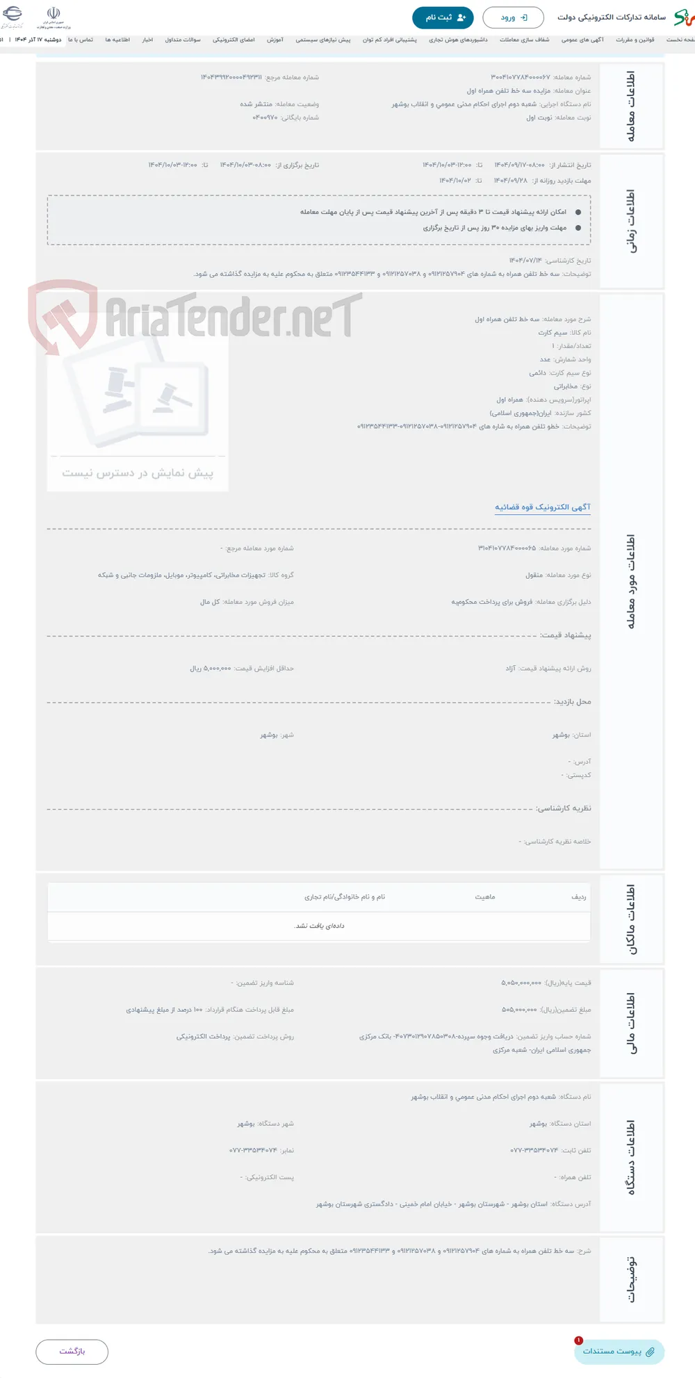 حراج سه خط تلفن همراه اول 