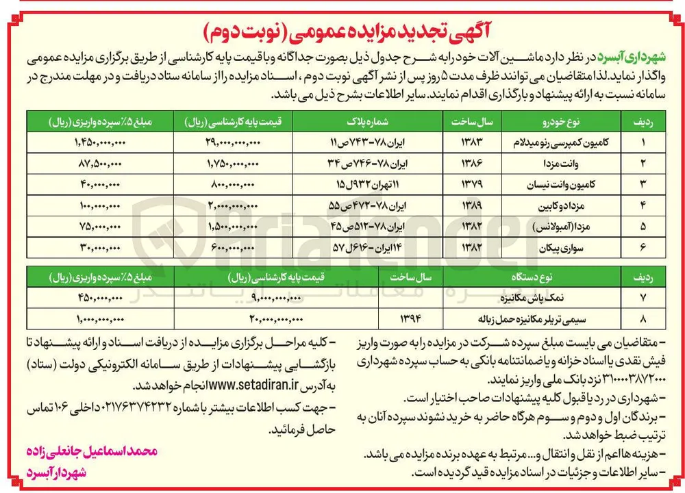 کامیون وانت نیسان 
