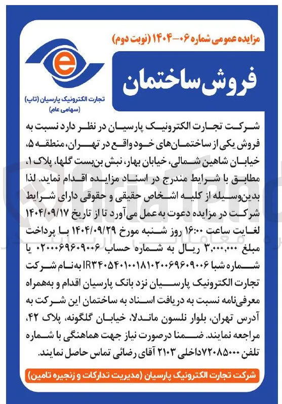 فروش یکی از ساختمانهای خود