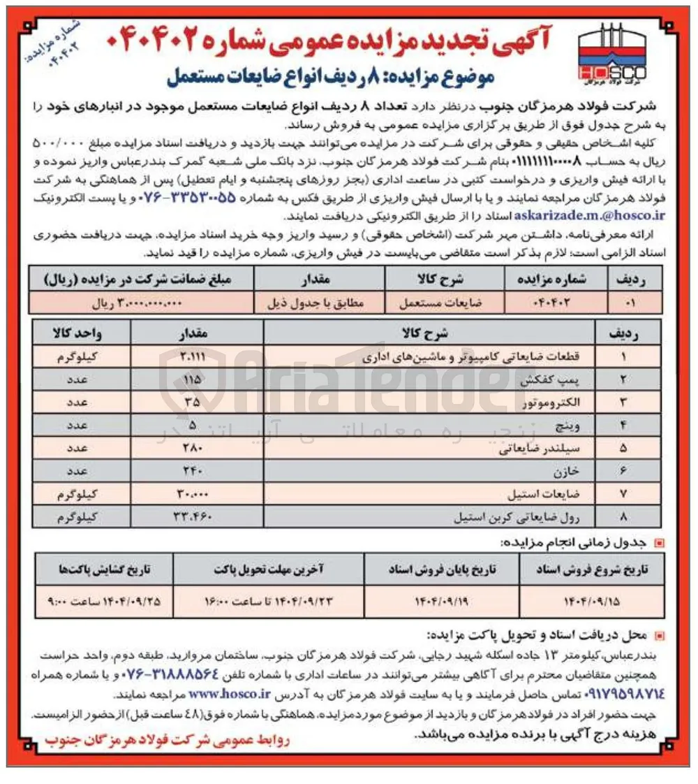 سیلندر ضایعاتی 
