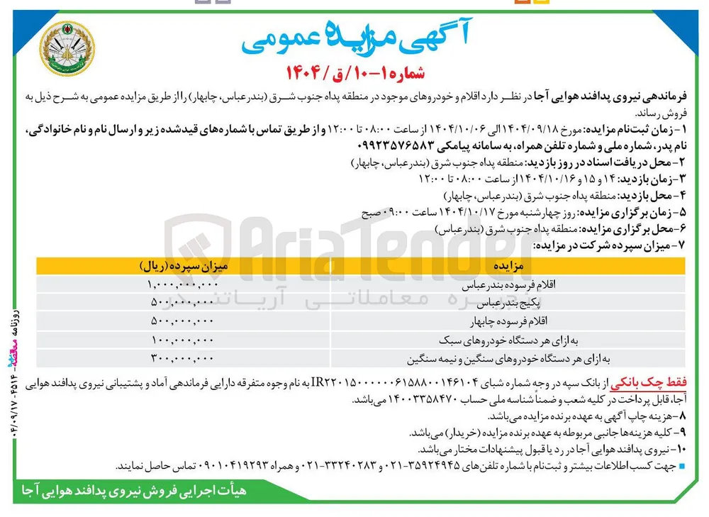 پکیج بندر عباس 
