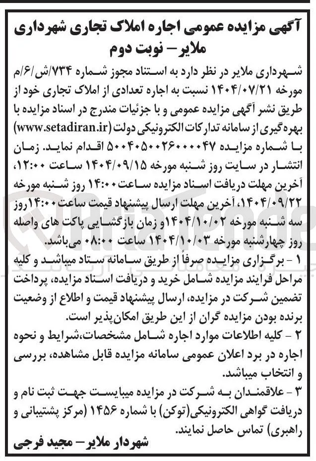 اجاره تعدادی از املاک تجاری