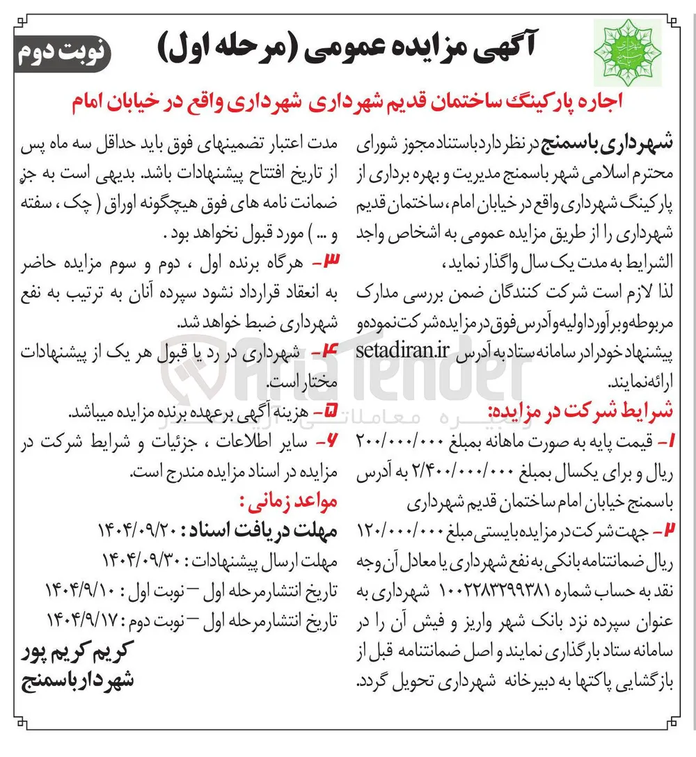 اجاره پارکینگ ساختمان قدیم 