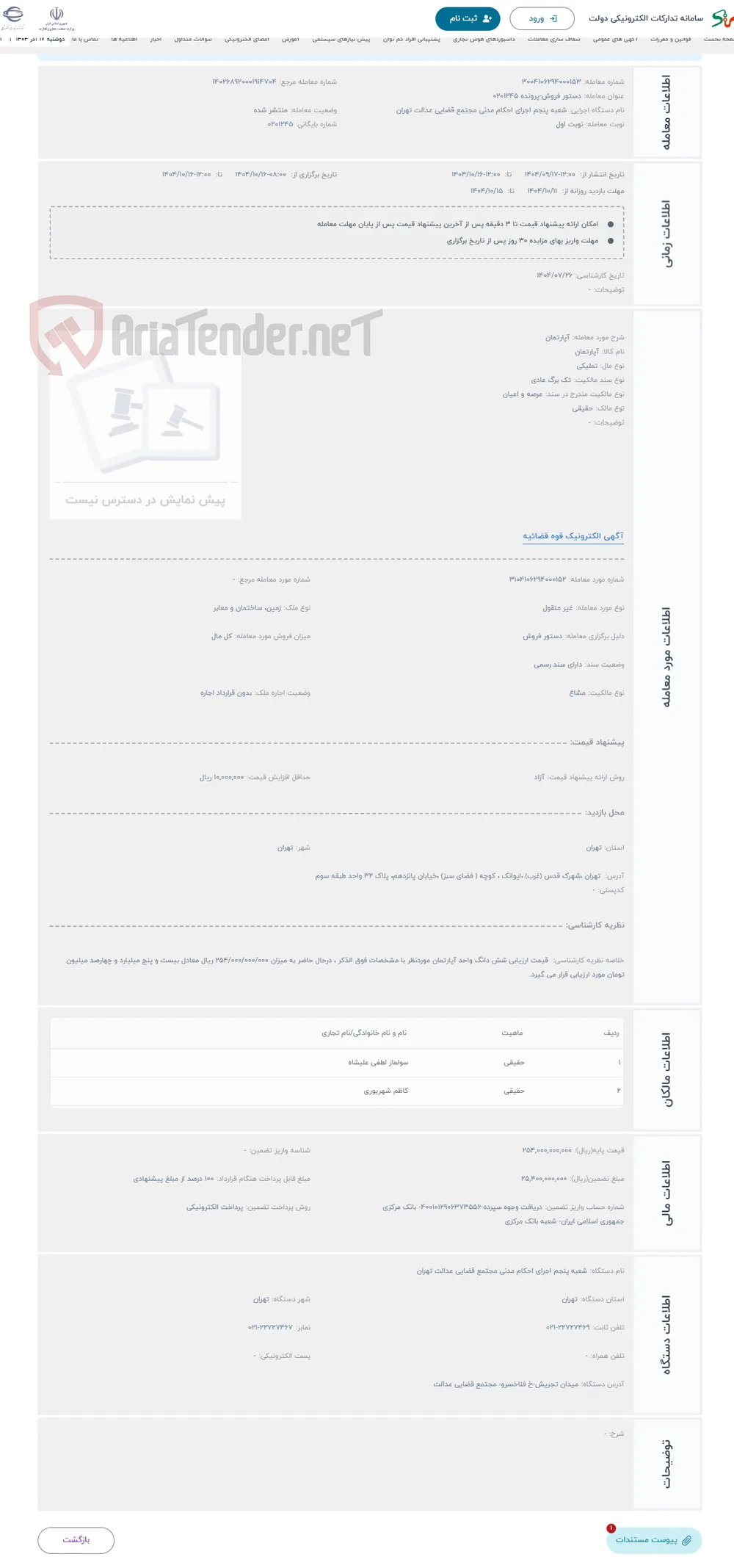حراج آپارتمان