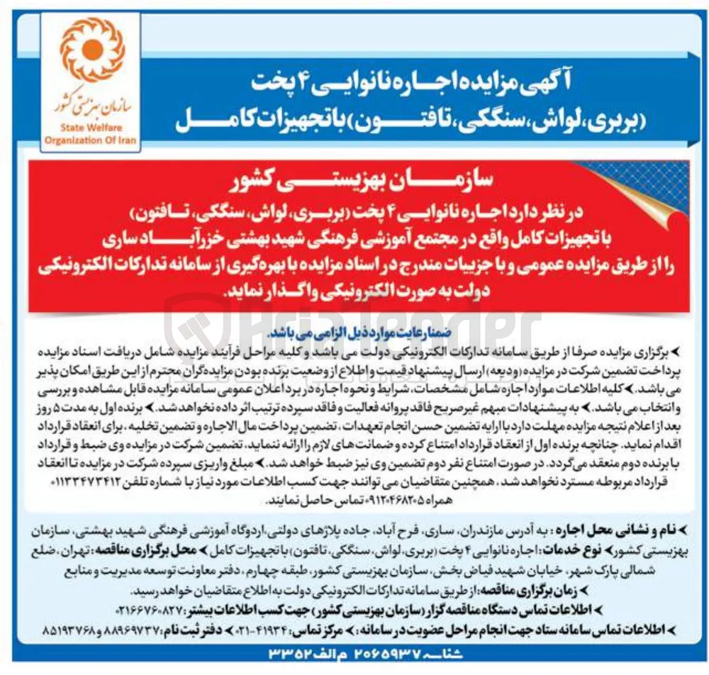 اجاره نانوایی ۴ پخت بربری لواش سنگکی تافتون با تجهیزات کامل