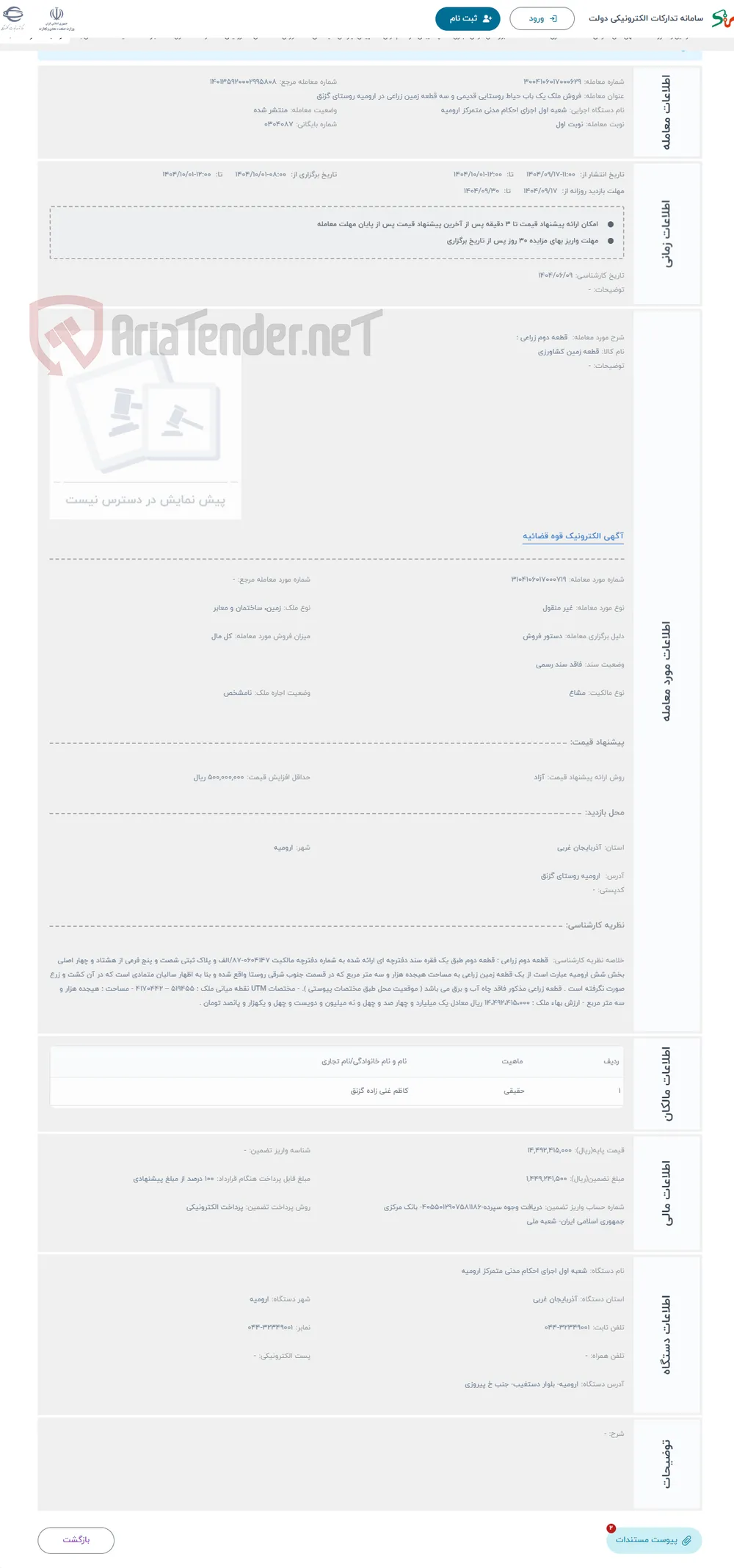 حراج  قطعه دوم زراعی :