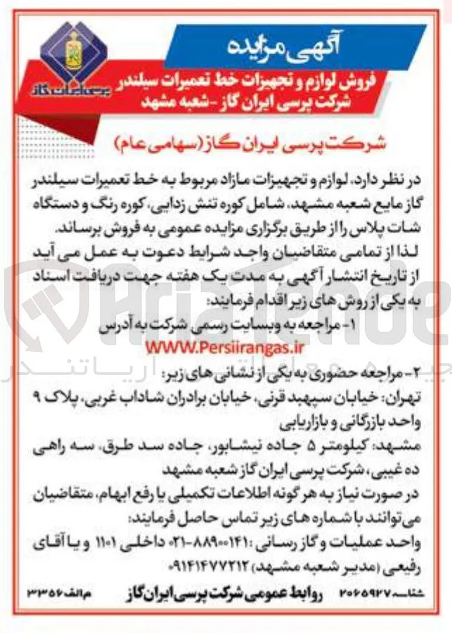 فروش لوازم و تجهیزات خط تعمیرات سیلندر 