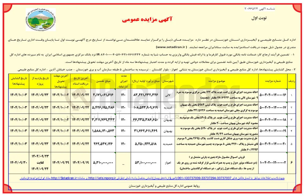 فروش اموال منقول مازاد 