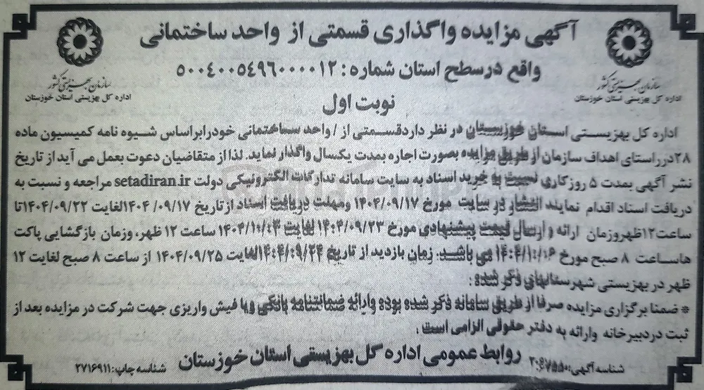 واگذاری قسمتی از واحد ساختمانی 