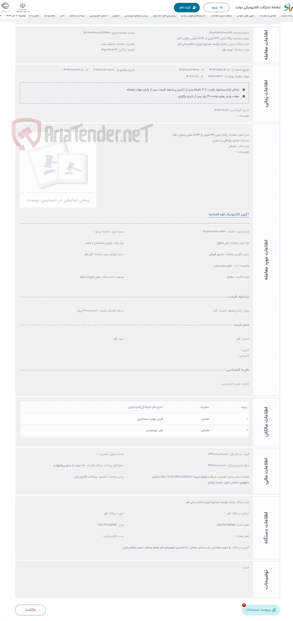 حراج پلاک ثبتی 246 فرعی از 11693 اصلی بخش 1 قم 