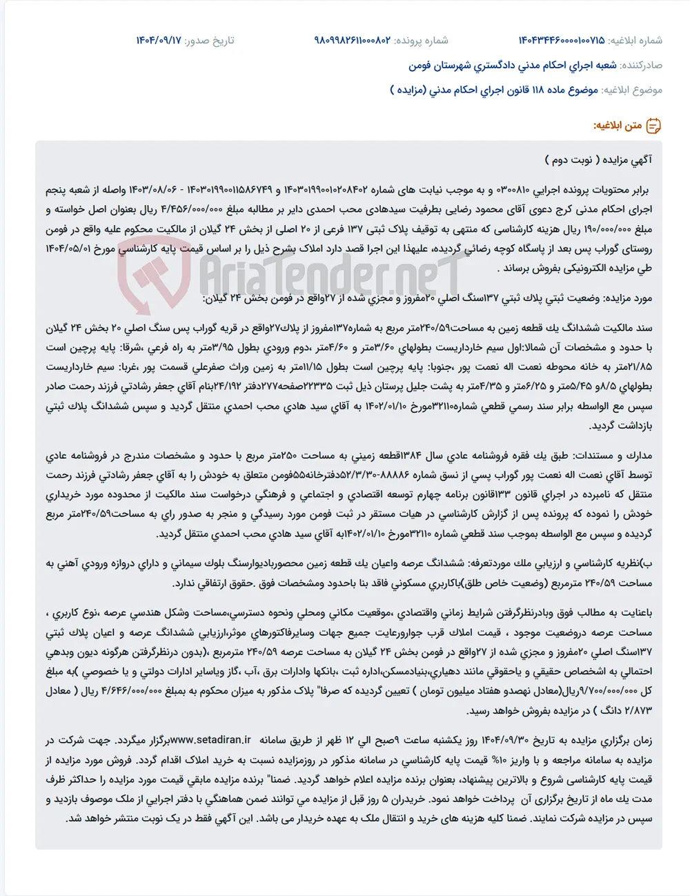 موضوع ماده 118 قانون اجرای احکام مدنی (مزایده )