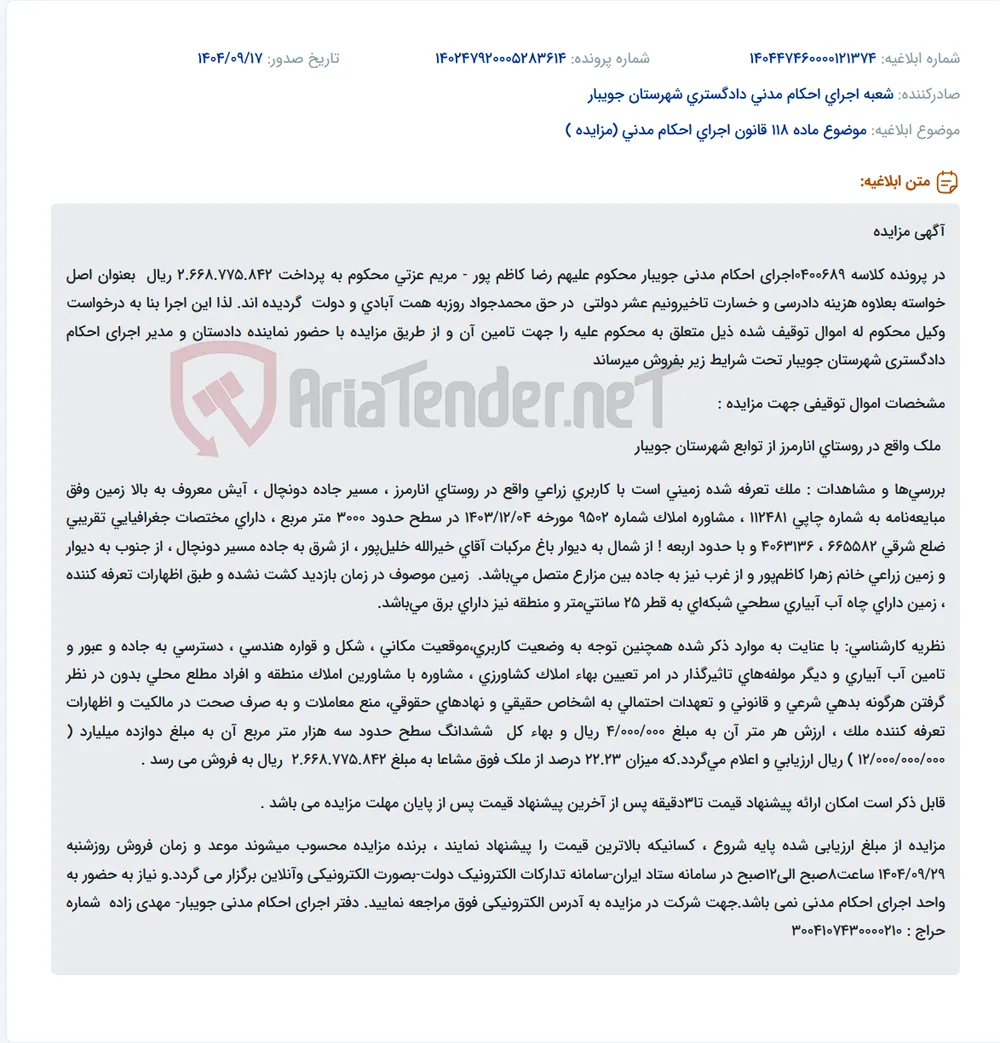 موضوع ماده 118 قانون اجرای احکام مدنی (مزایده )