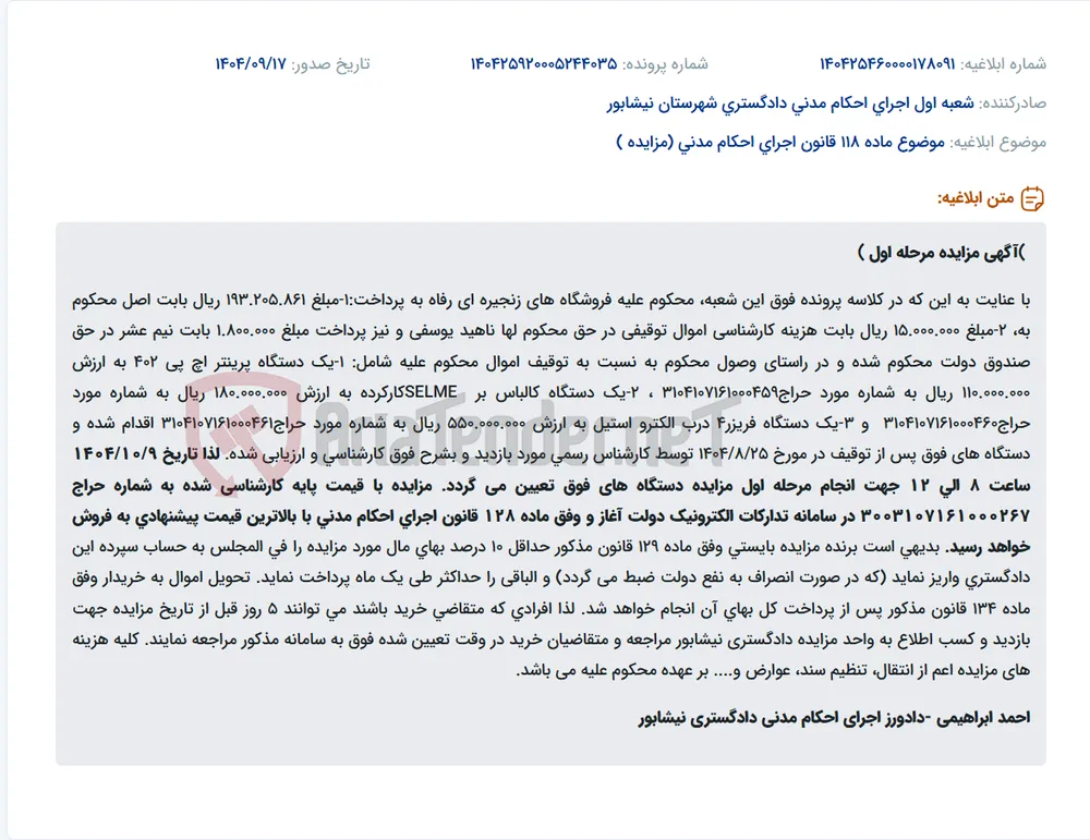 موضوع ماده 118 قانون اجرای احکام مدنی (مزایده )