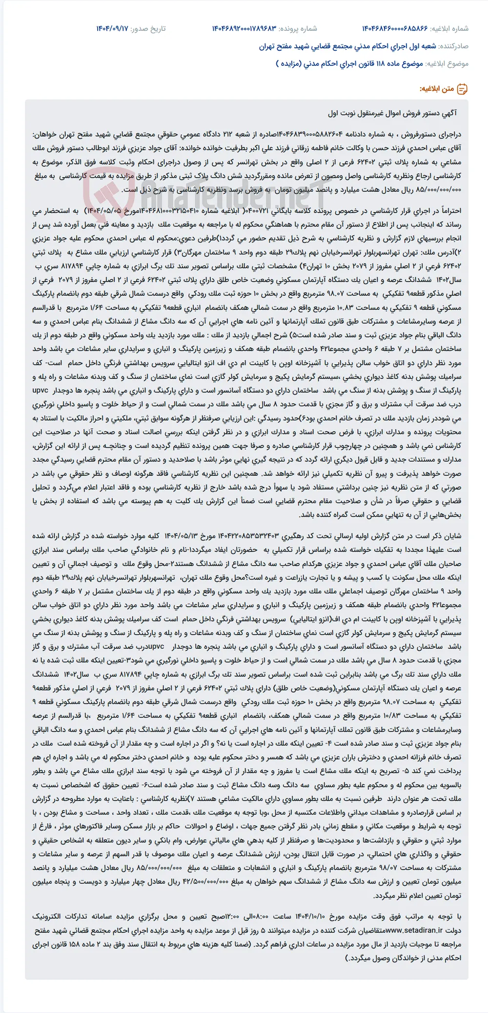 موضوع ماده 118 قانون اجرای احکام مدنی (مزایده )